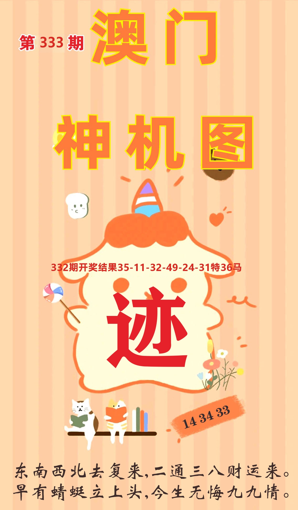 澳门赢天下C 第333期