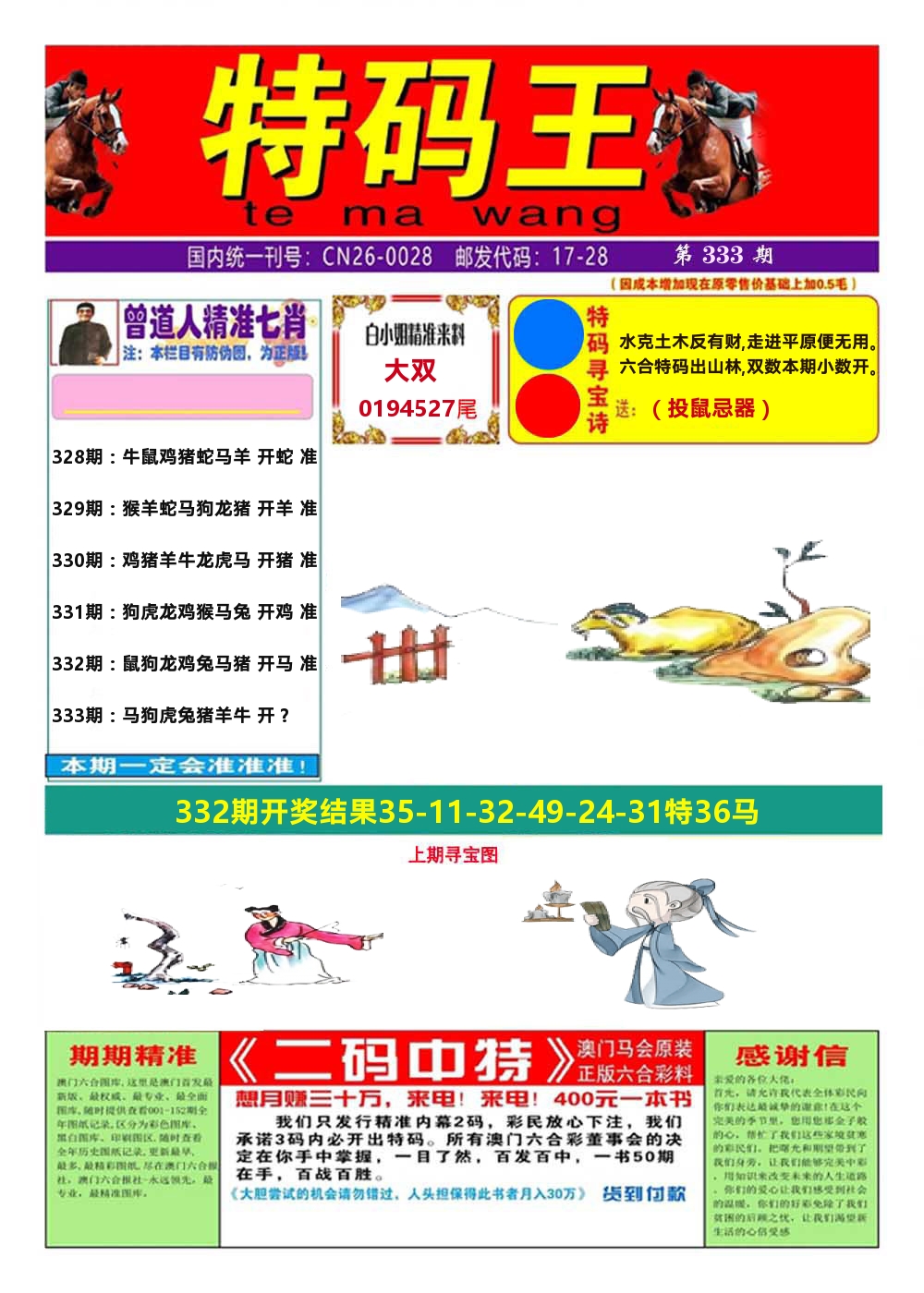 澳门特码王A 第333期