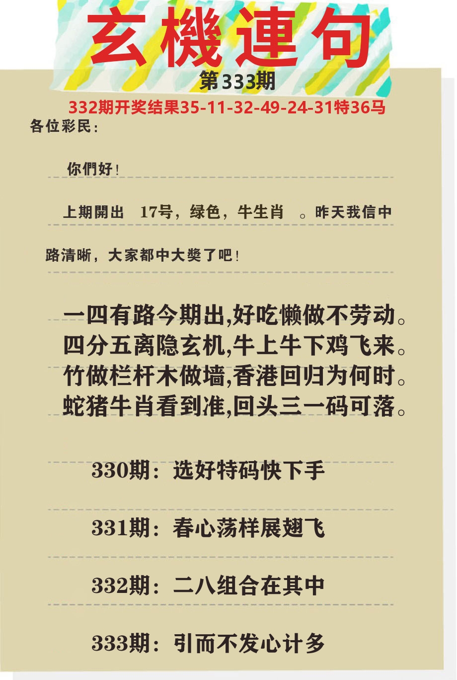 澳门特码王C 第333期