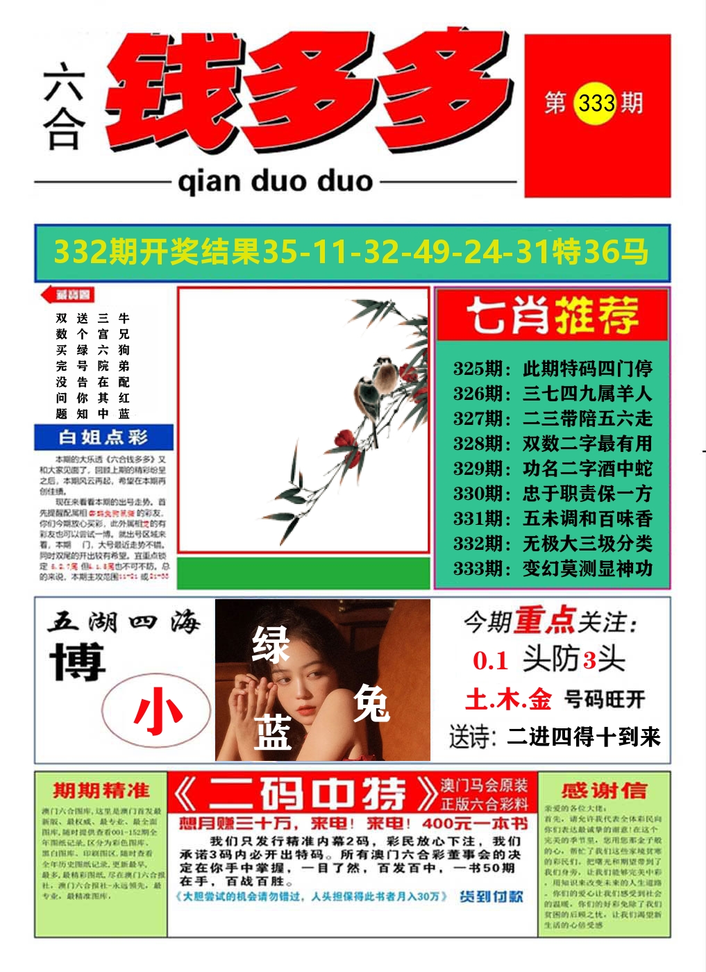 澳门钱多多A 第333期