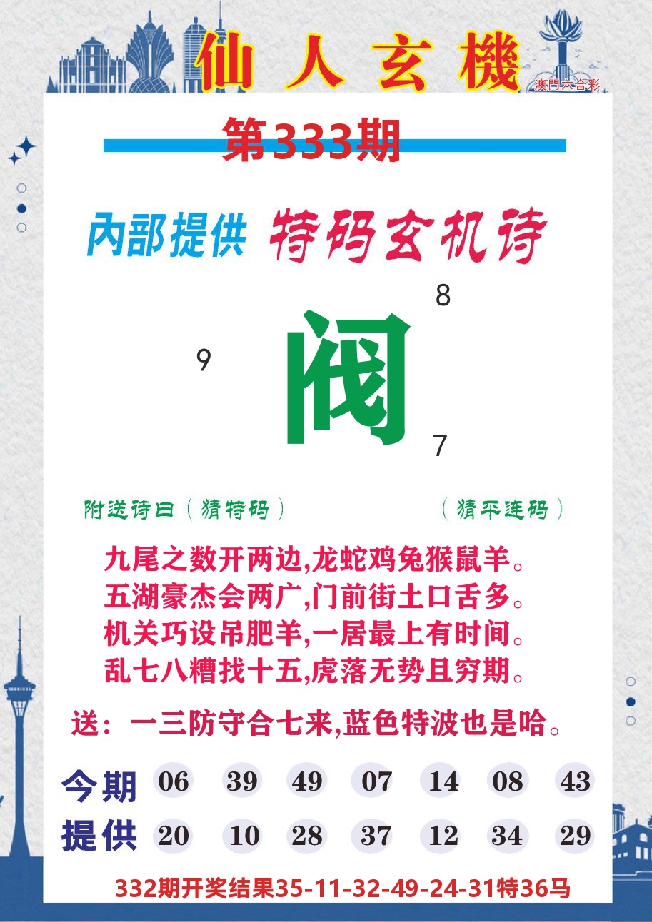 澳门钱多多D 第333期