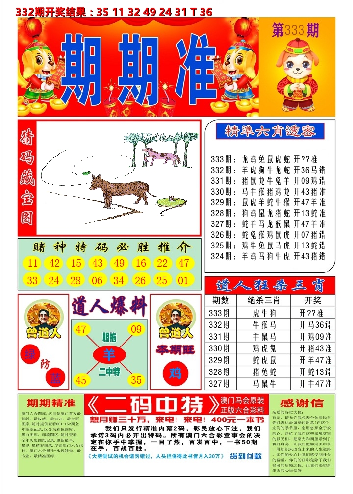 澳门期期准A 第333期
