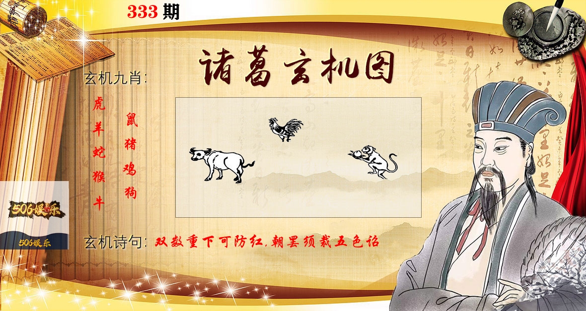 诸葛玄机图 第333期