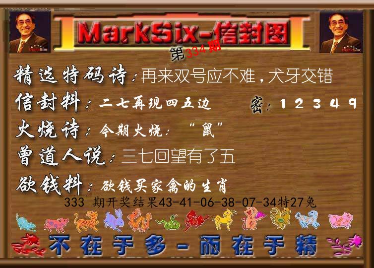 信封图《彩》 第334期