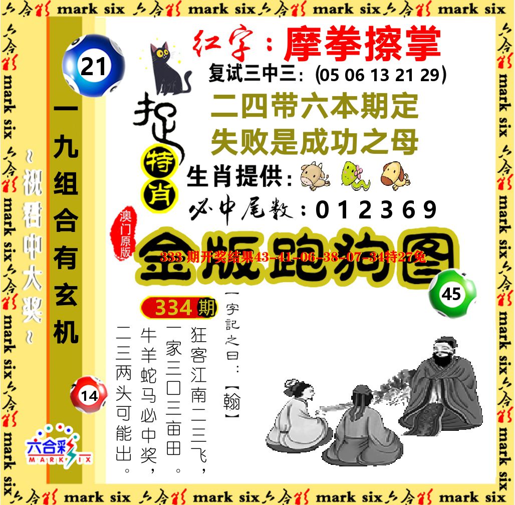 金版跑狗图 第334期