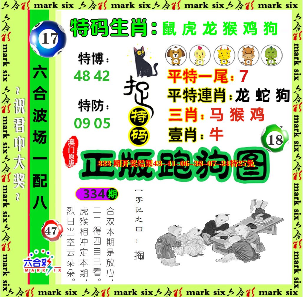正版跑狗图 第334期