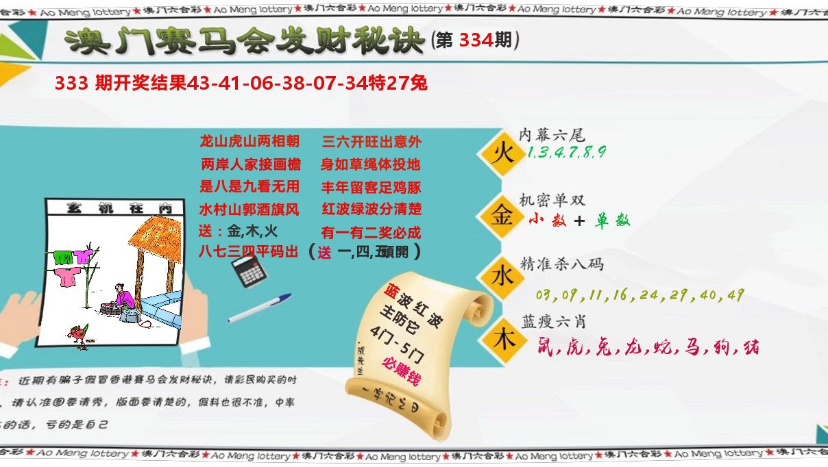 发财秘诀 第334期
