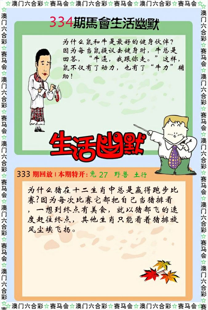 新生活幽默 第334期