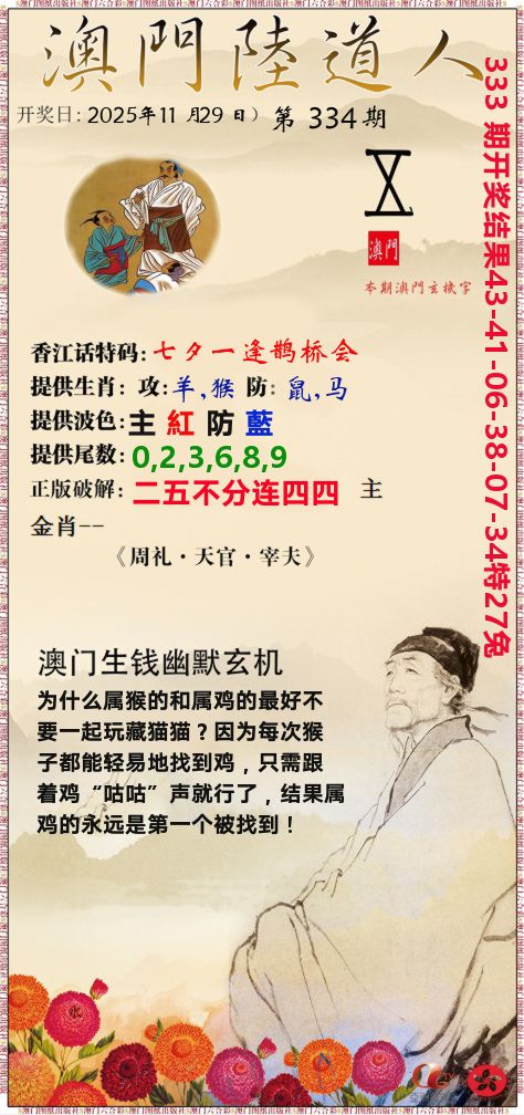 澳门陆道人 第334期