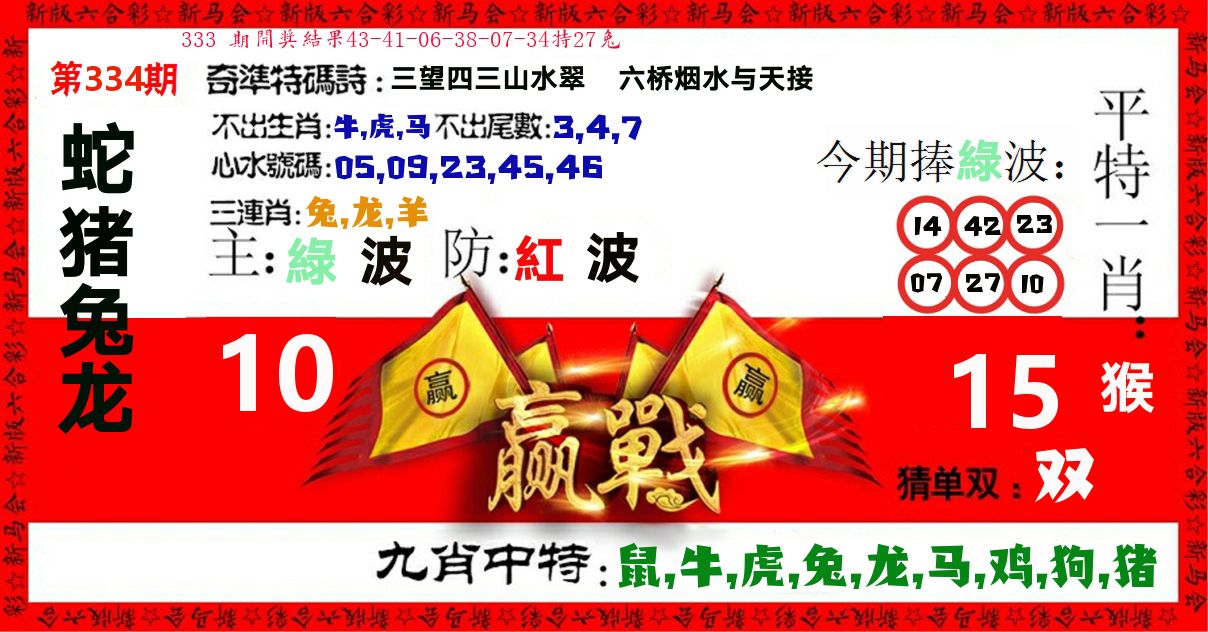 赢站 第334期