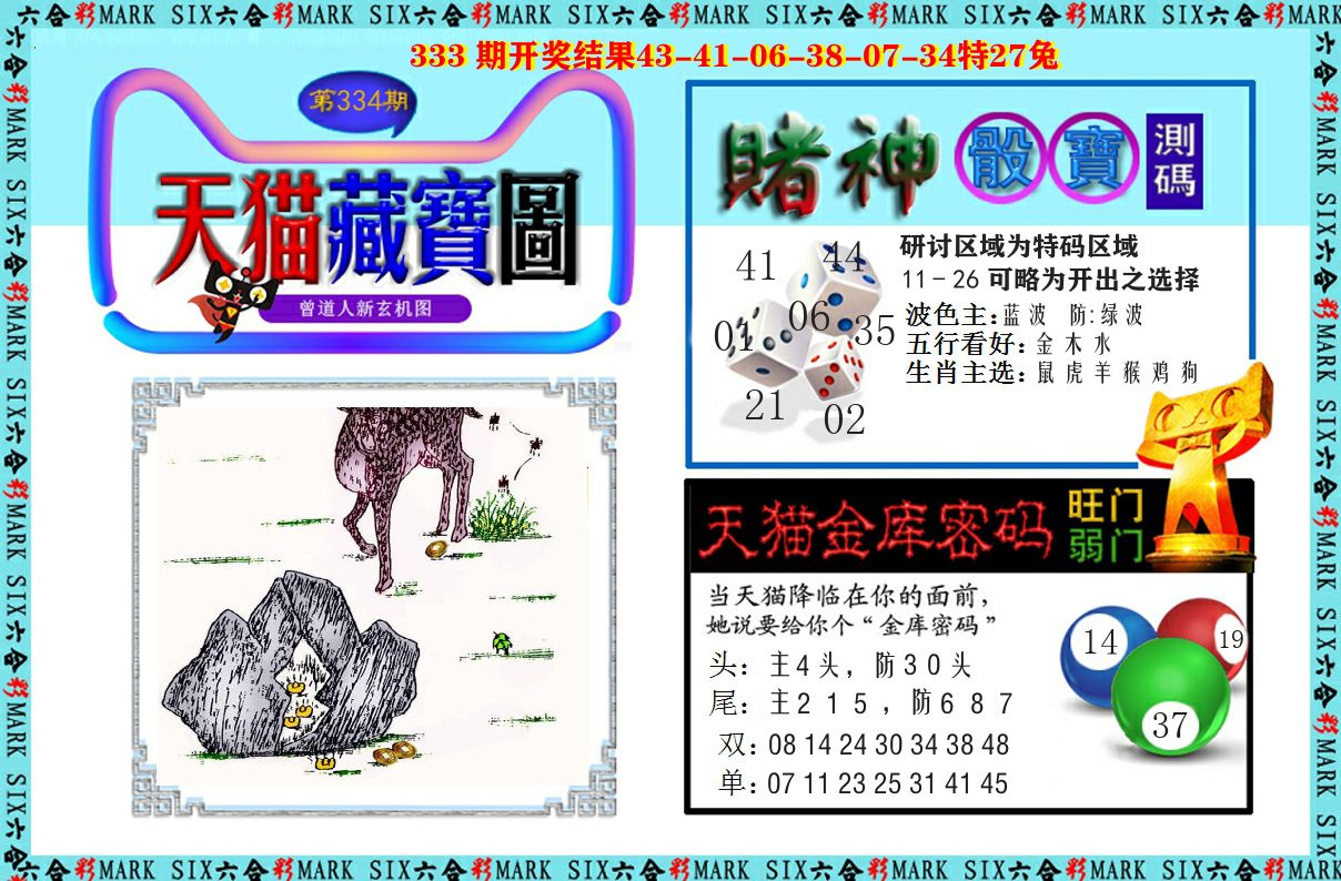 天猫藏宝图 第334期