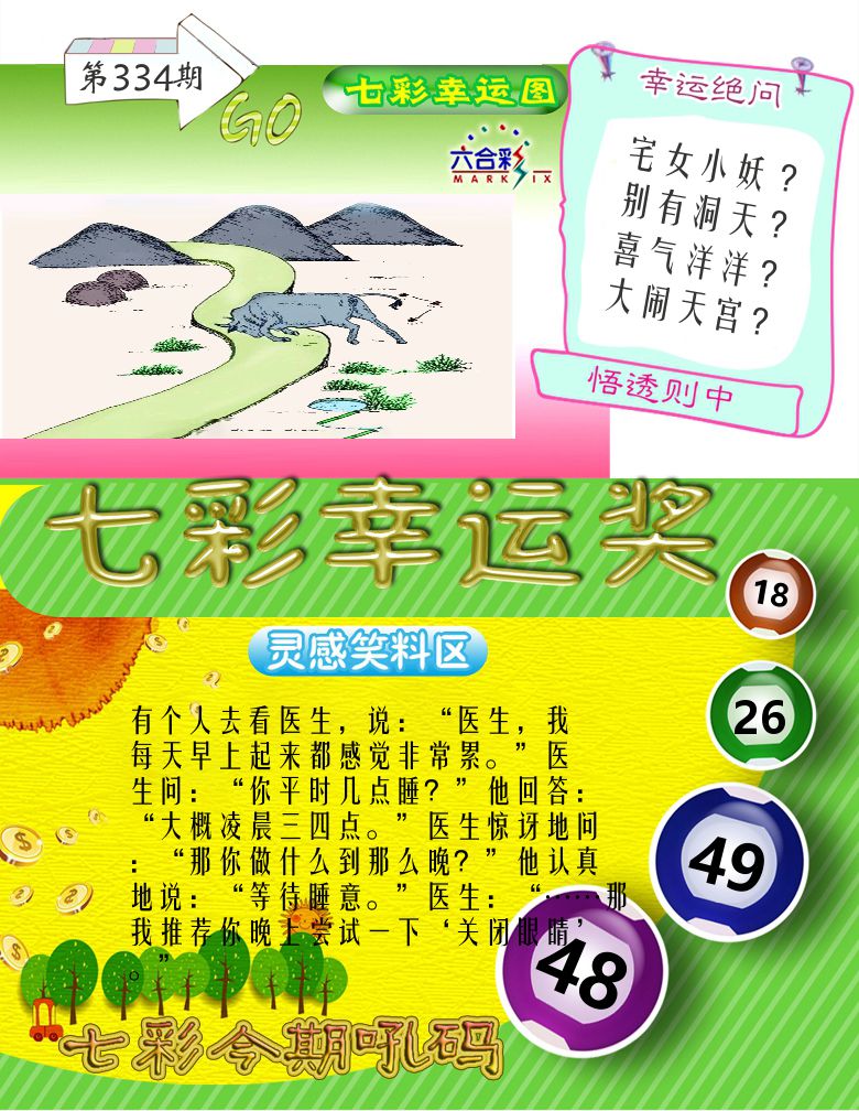 七彩幸运奖 第334期