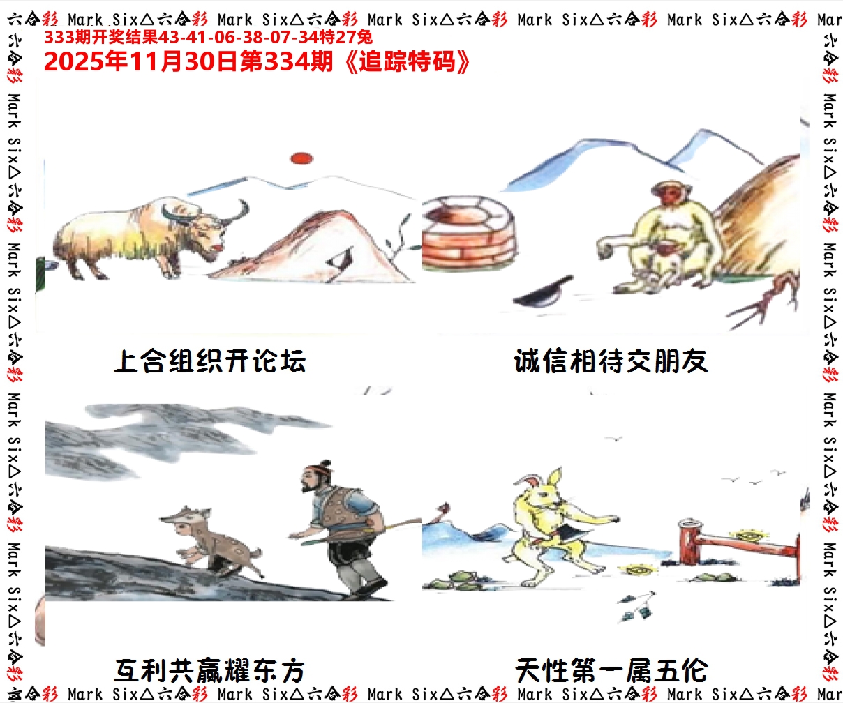 追踪特码 第334期