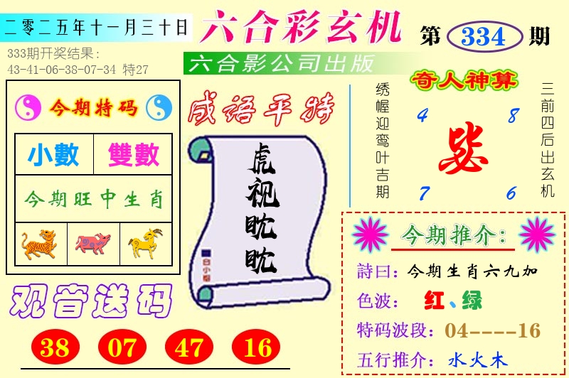 澳门六合玄机 第334期