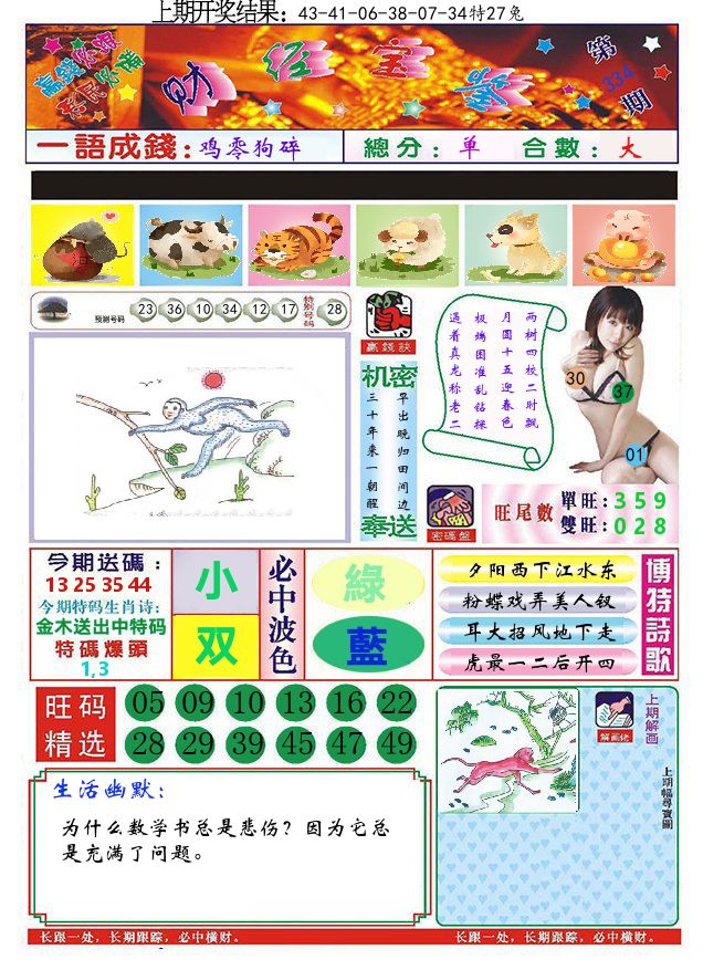 澳门财经宝鉴 第334期