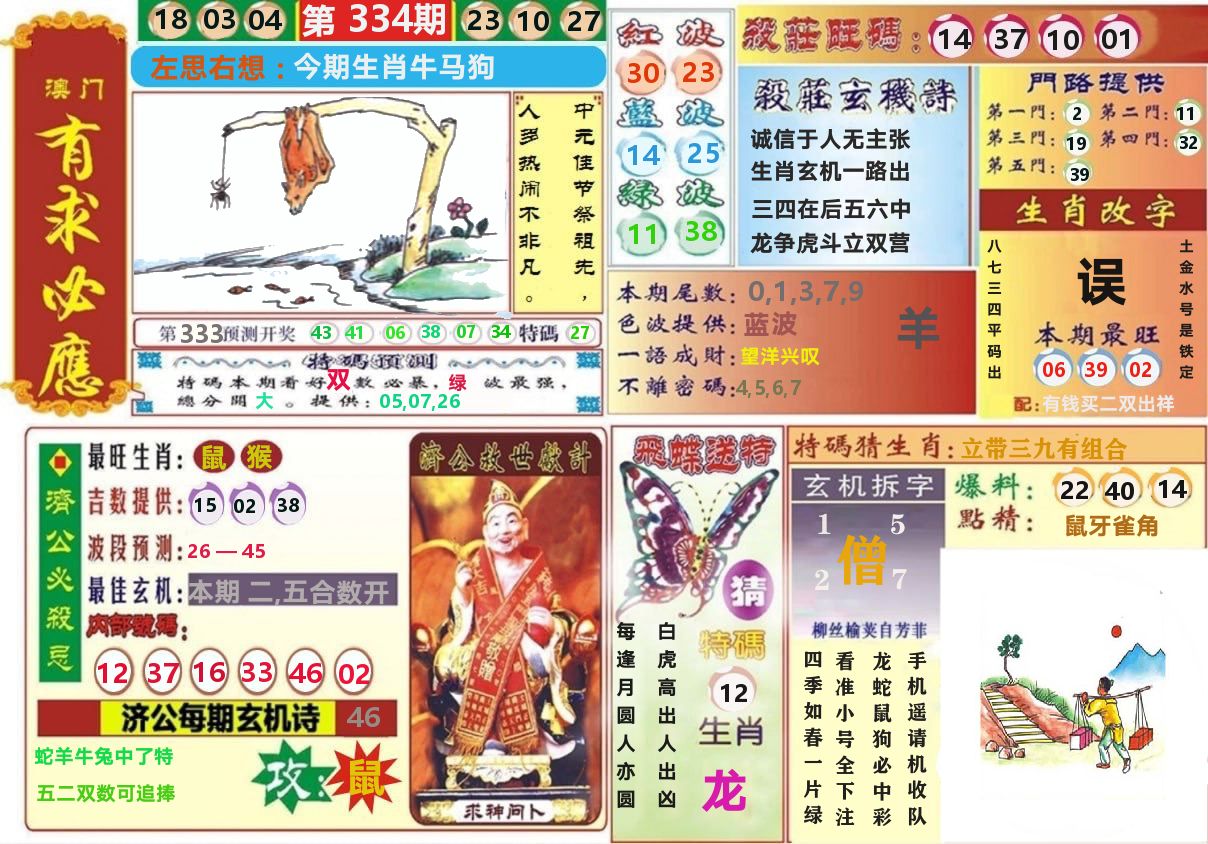 澳门有求必应 第334期