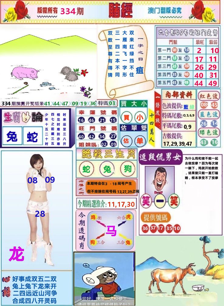 澳门赌经 第334期