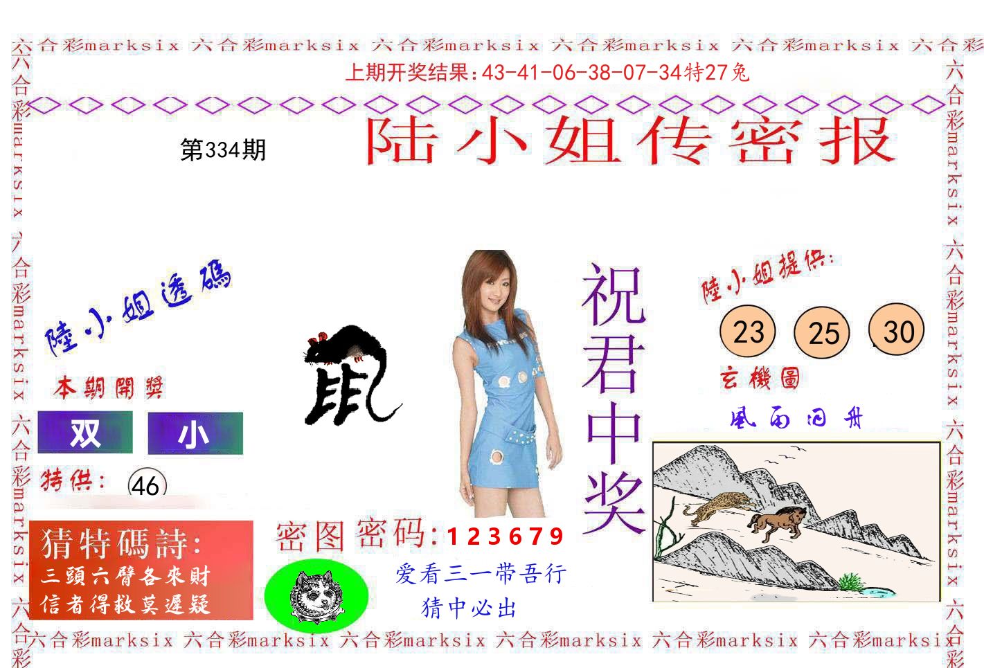 陆小姐密报 第334期