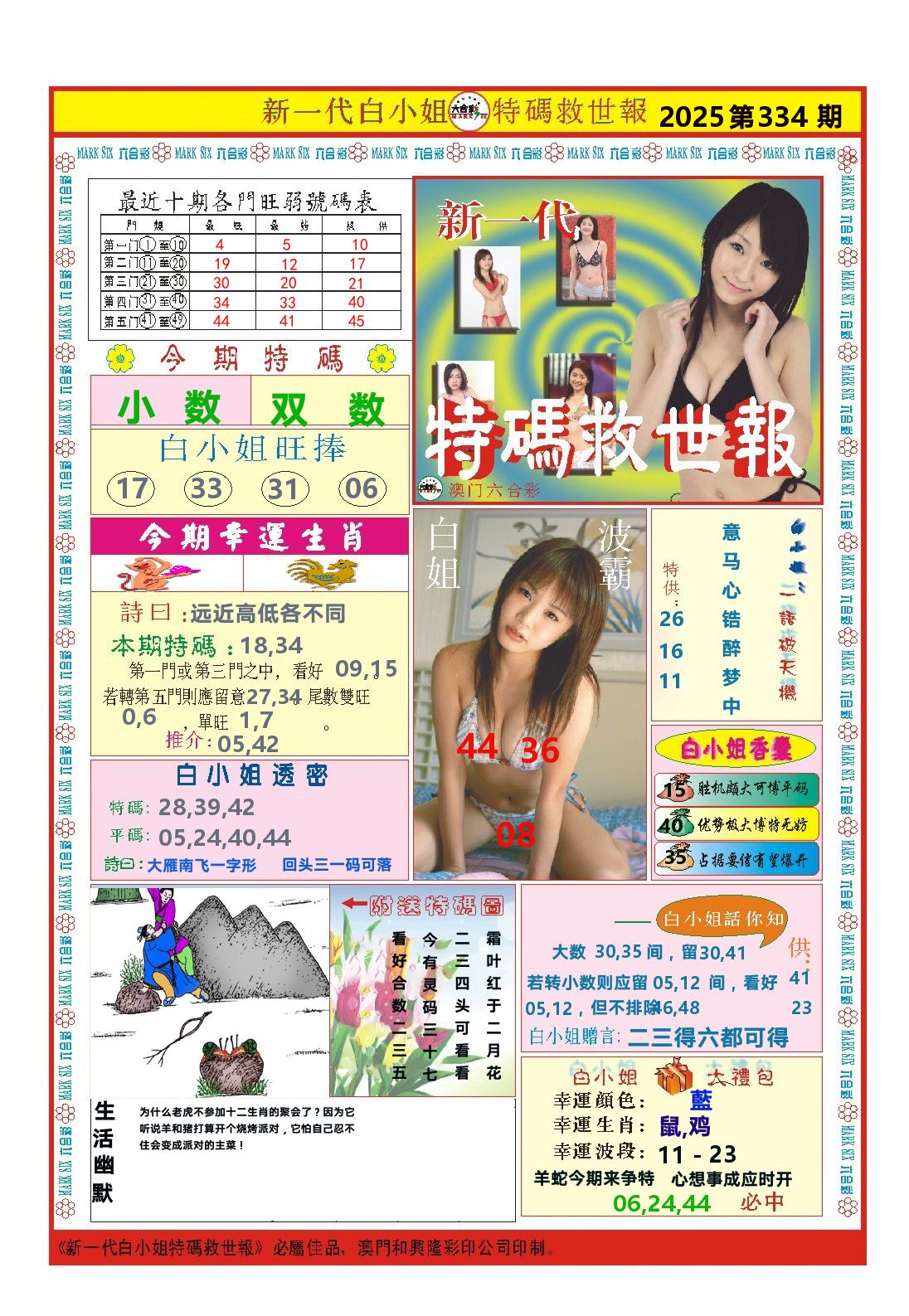 澳门特码救世报 第334期