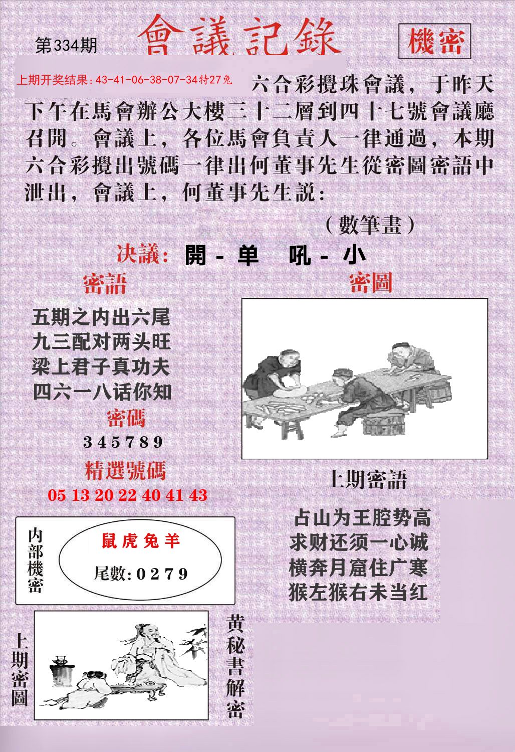 会议记录 第334期
