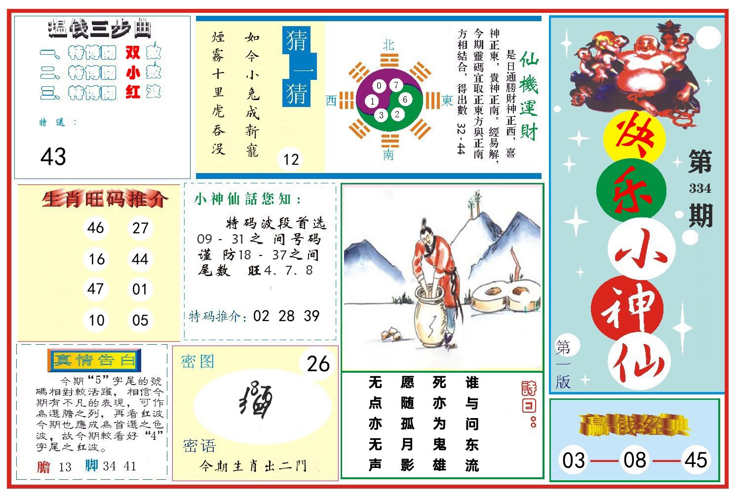 快乐小神仙 第334期