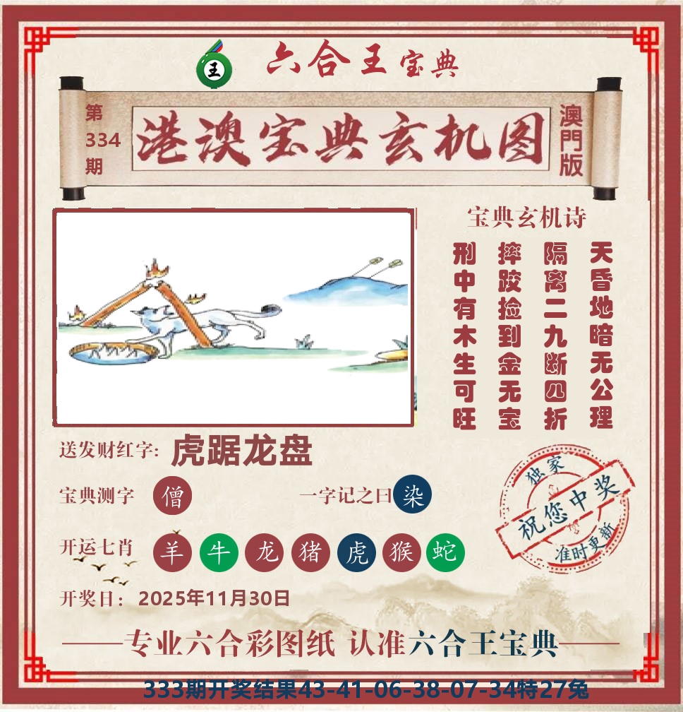 六合王宝典玄机 第334期