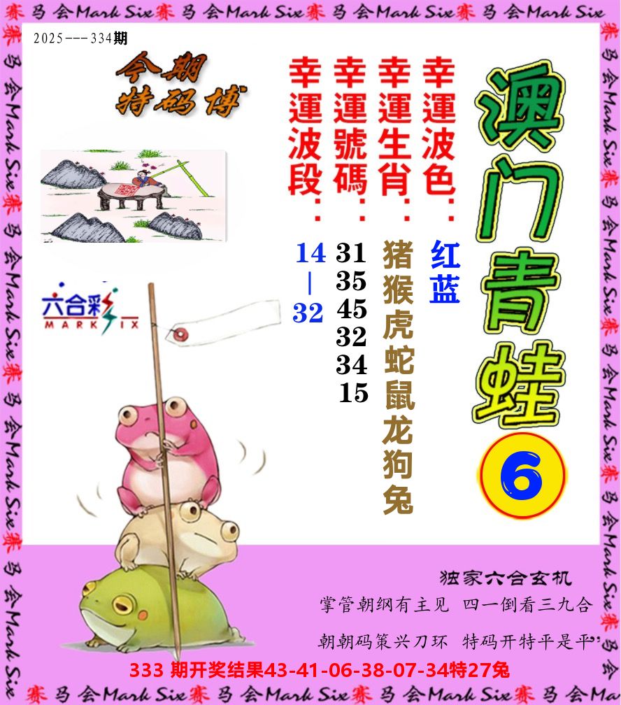 青蛙系列6 第334期