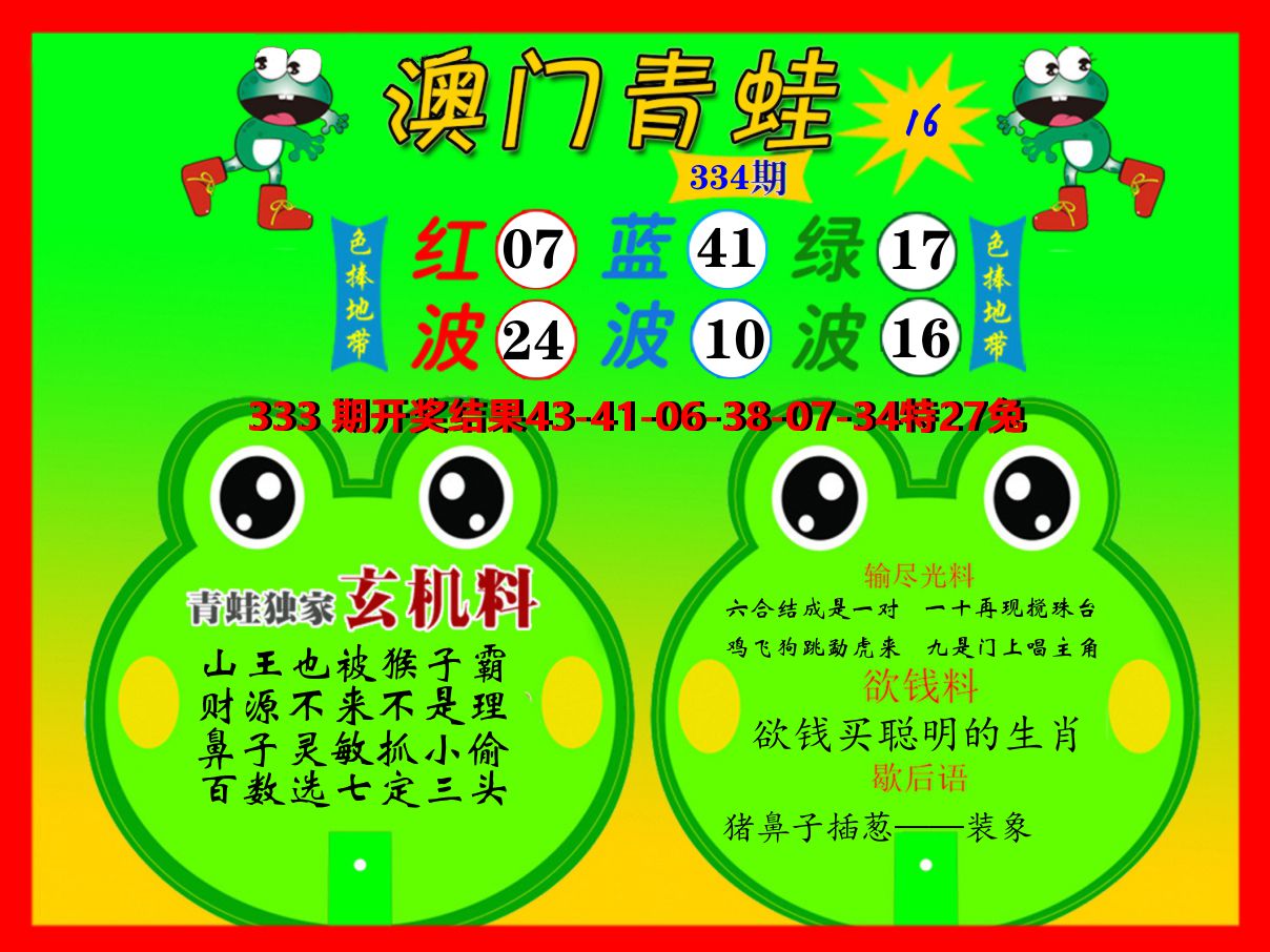 青蛙系列16 第334期