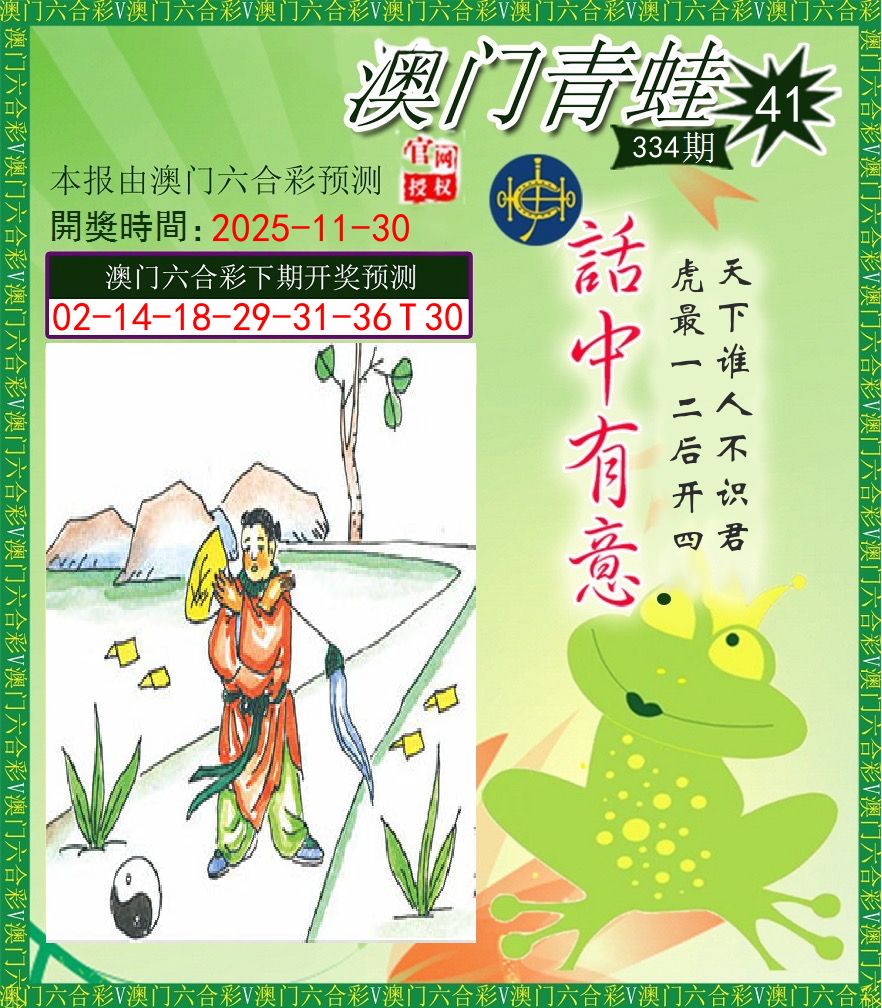 青蛙系列43 第334期