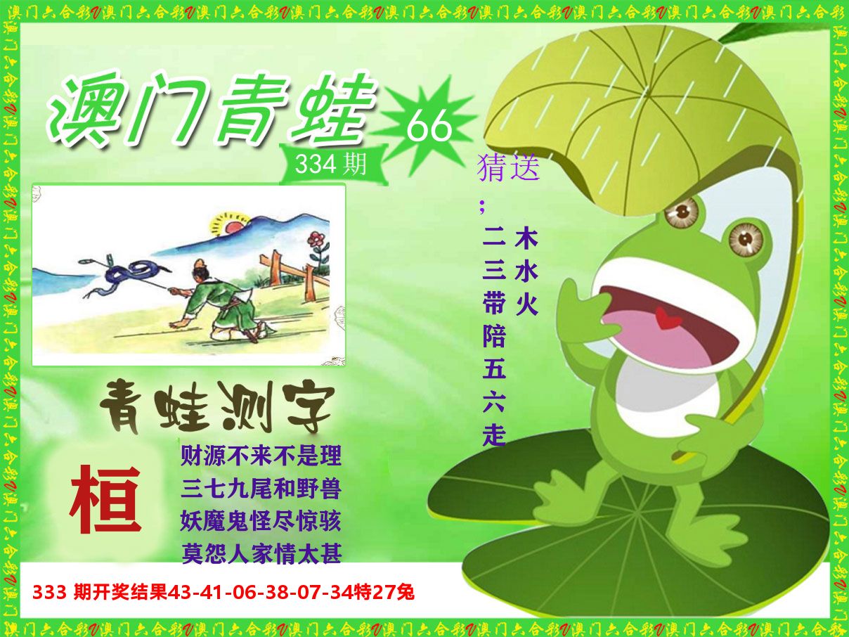 青蛙系列66 第334期