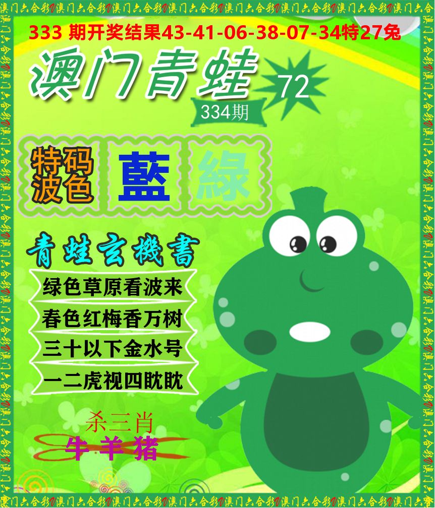 青蛙系列72 第334期