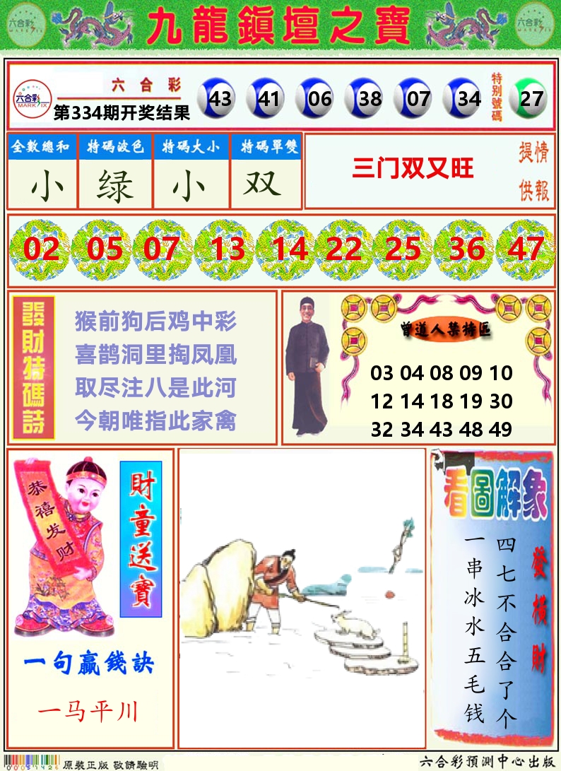 挂牌解特码A 第334期