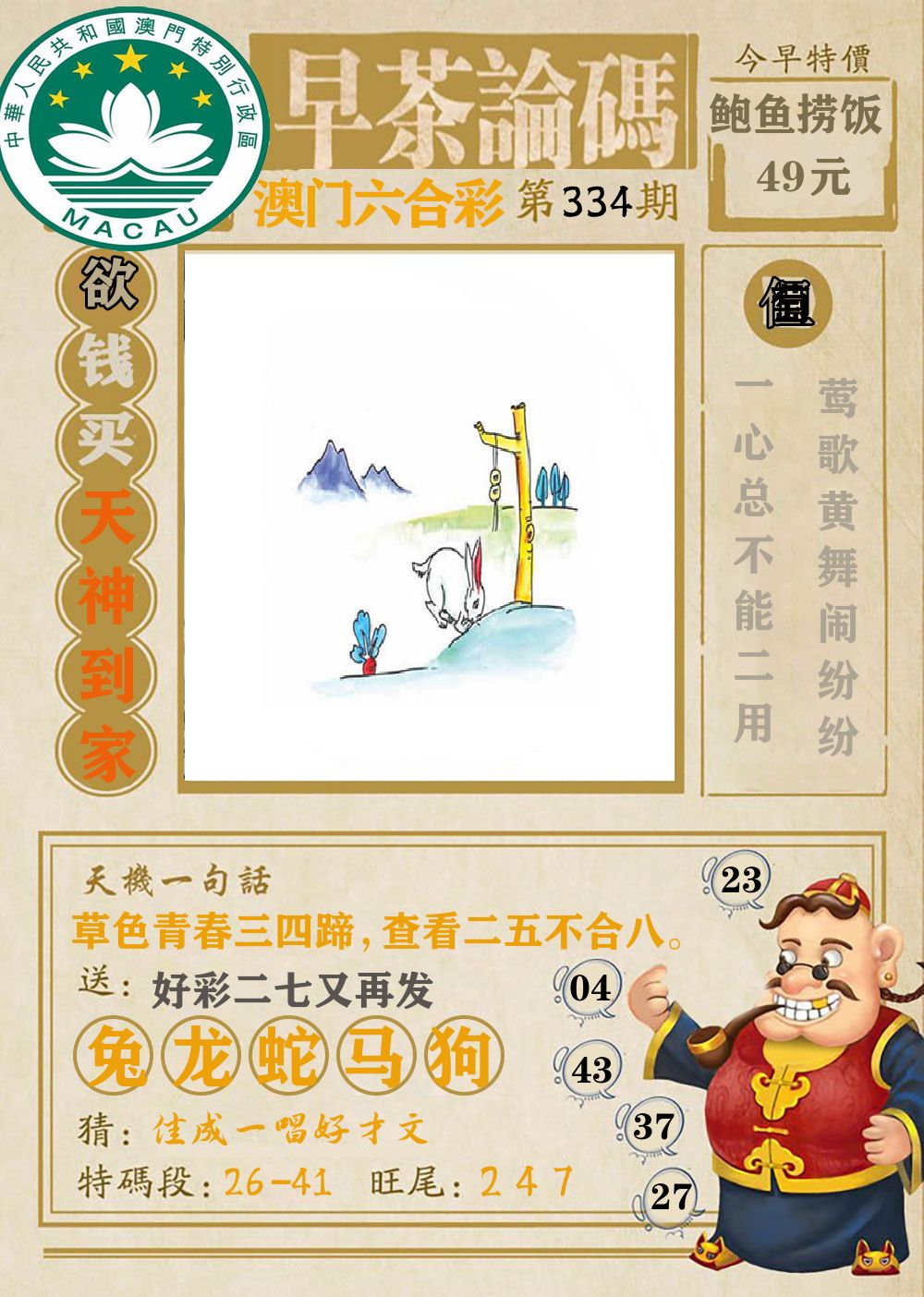 早茶论码 第334期