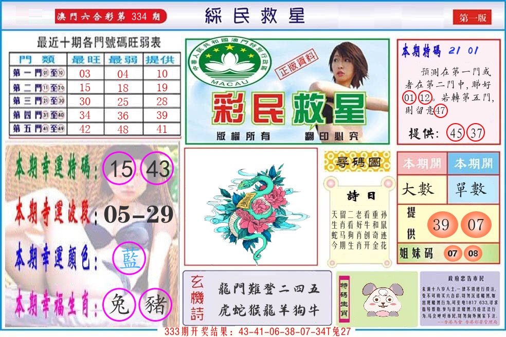 澳门彩民救星 第334期
