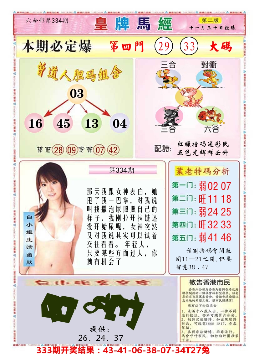 澳门皇牌马经B 第334期