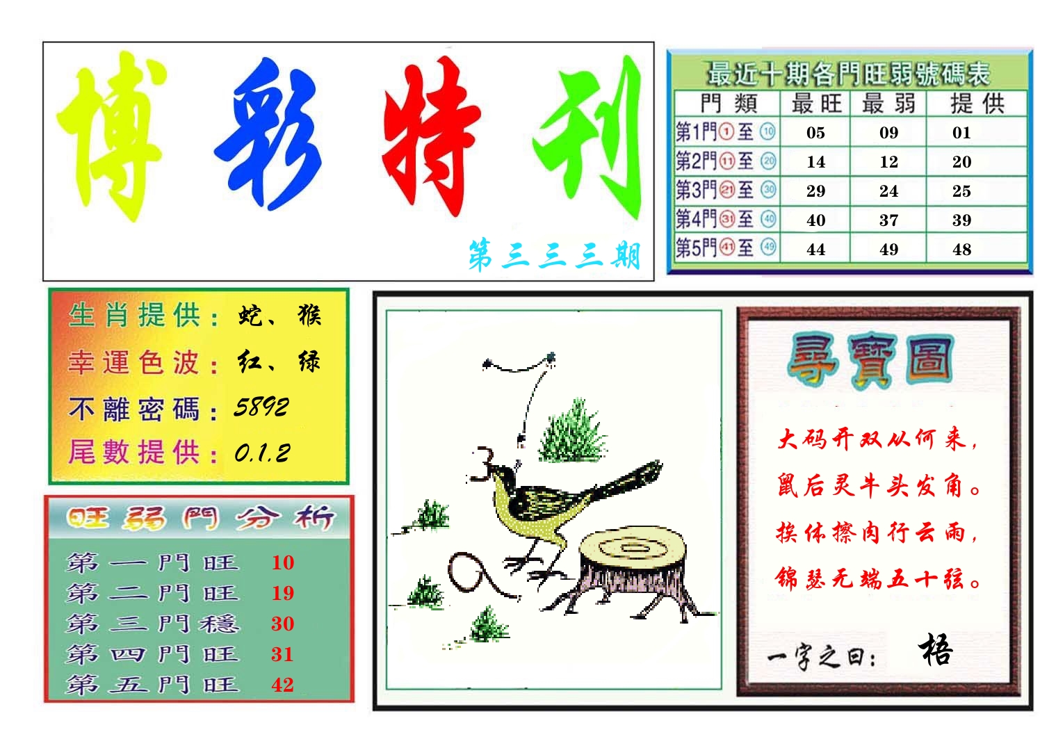 博彩特刊 第334期