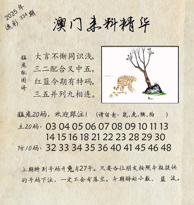 精华来料 第334期