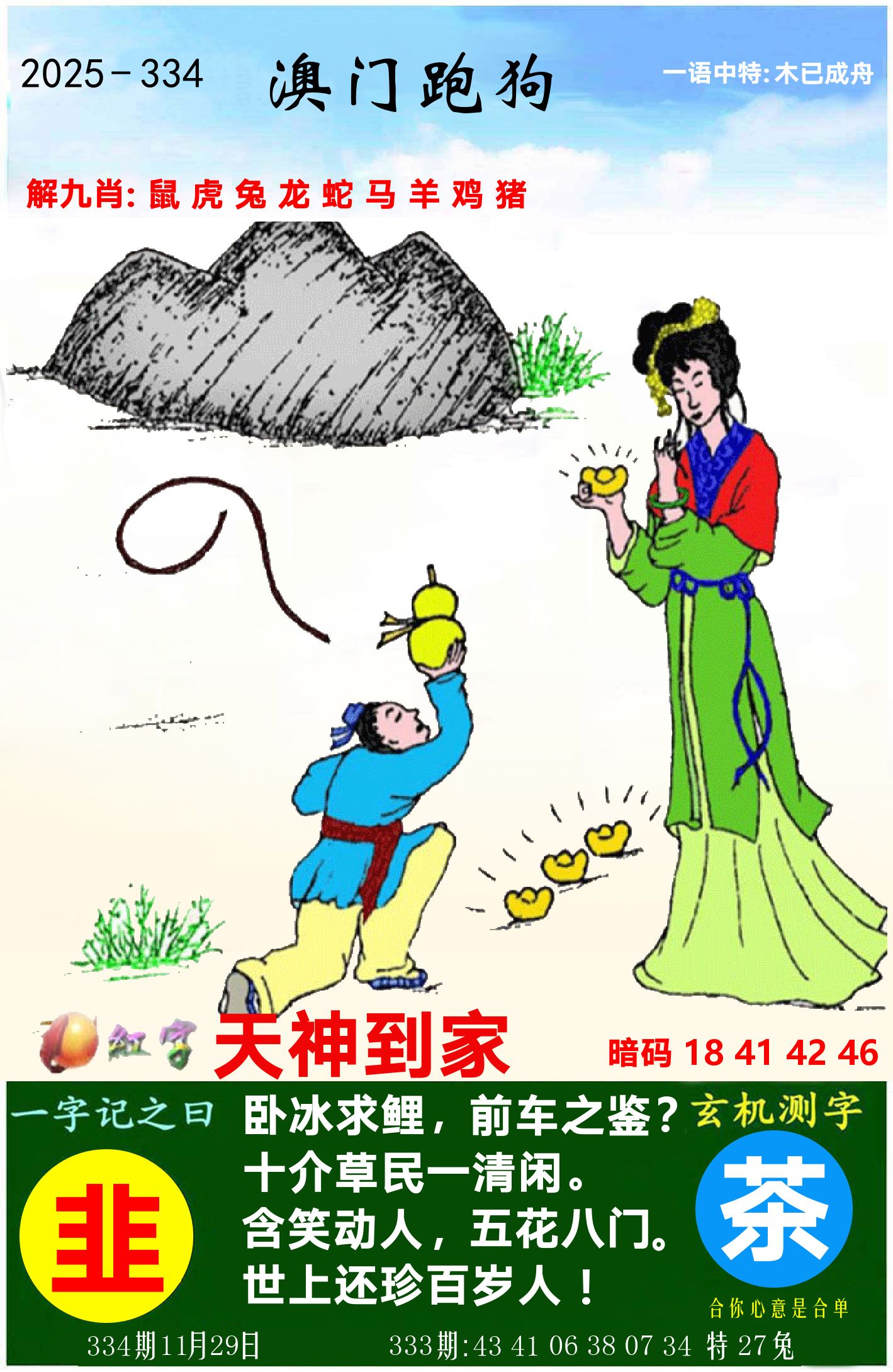 澳门跑狗图 第334期