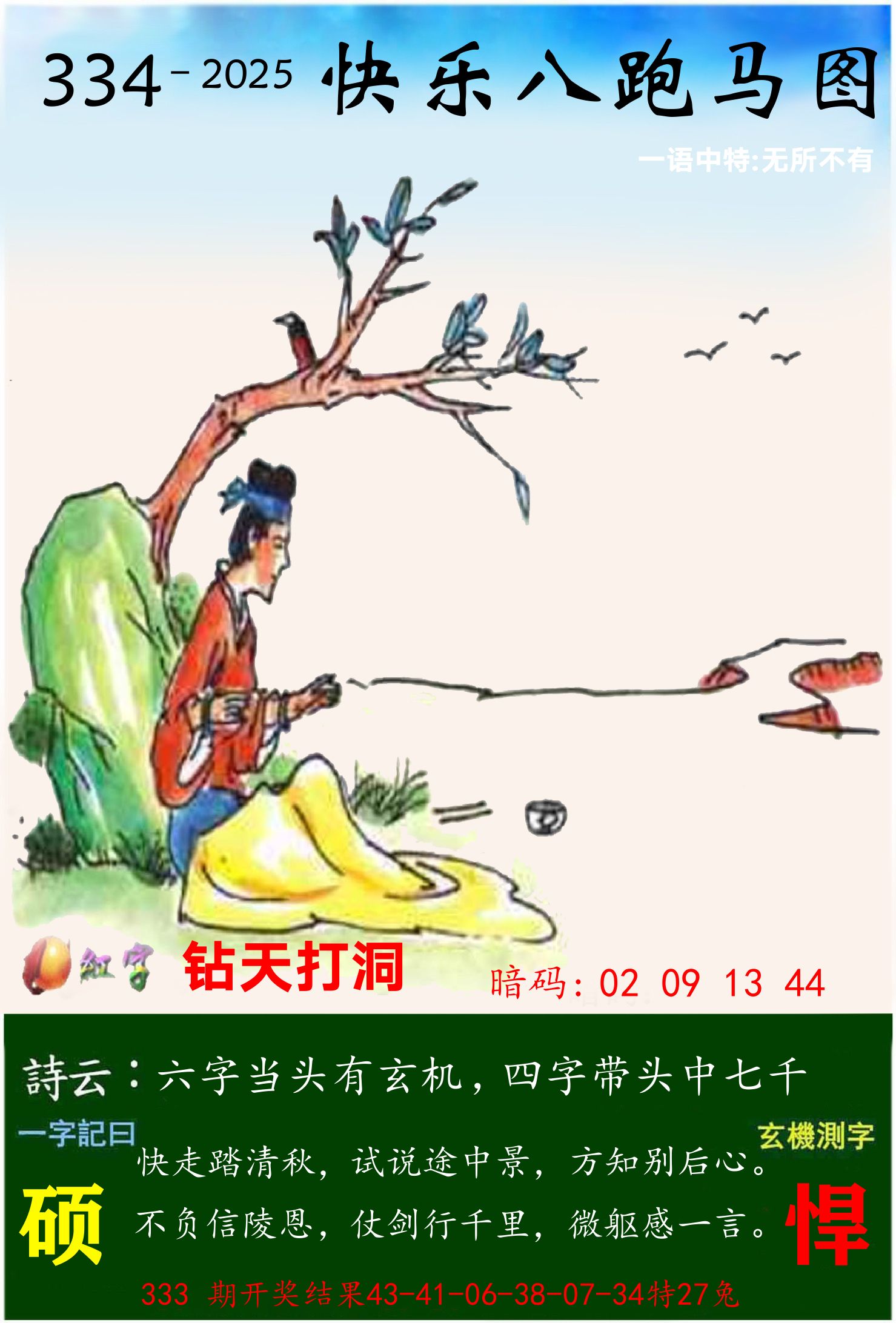 澳门跑马 第334期