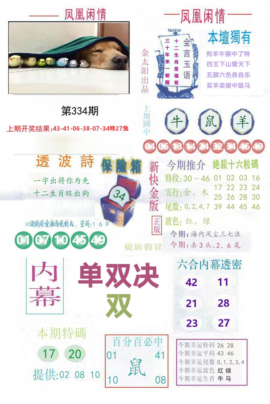 凤凰闲情 第334期