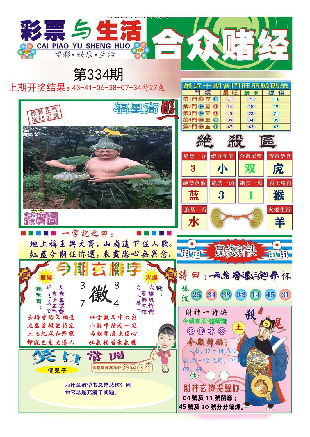 合众赌经 第334期