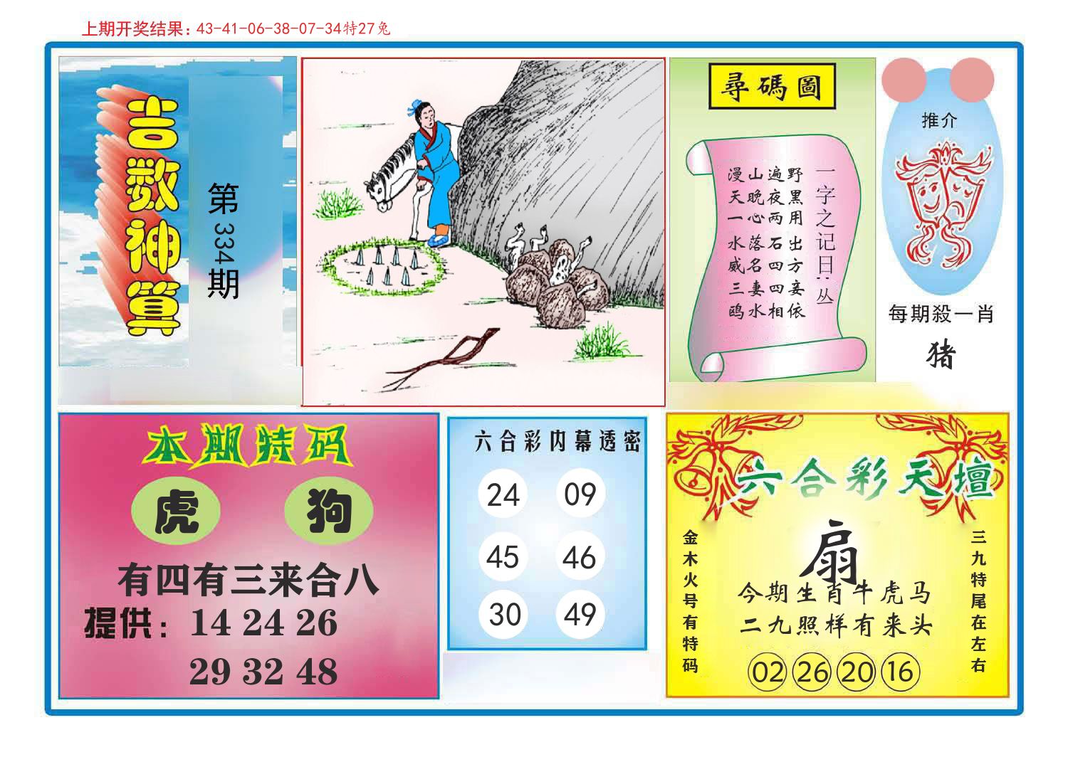 吉数神算 第334期