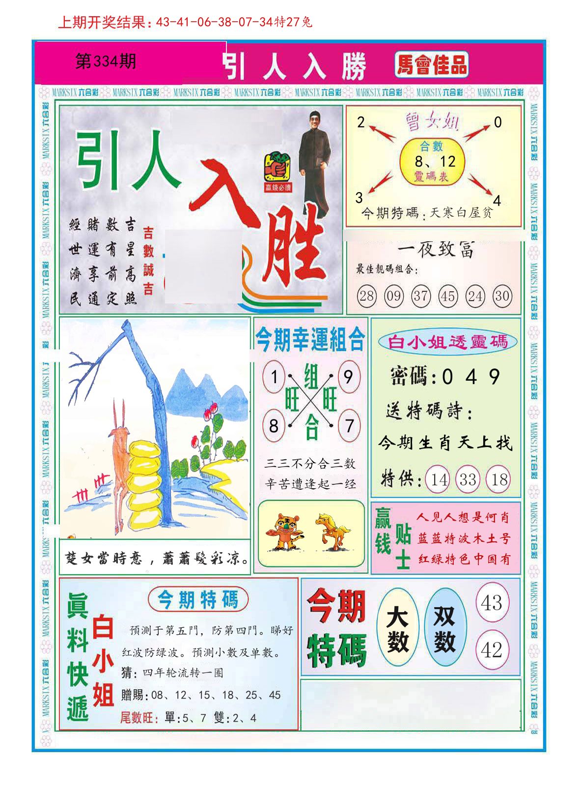 引人入胜 第334期