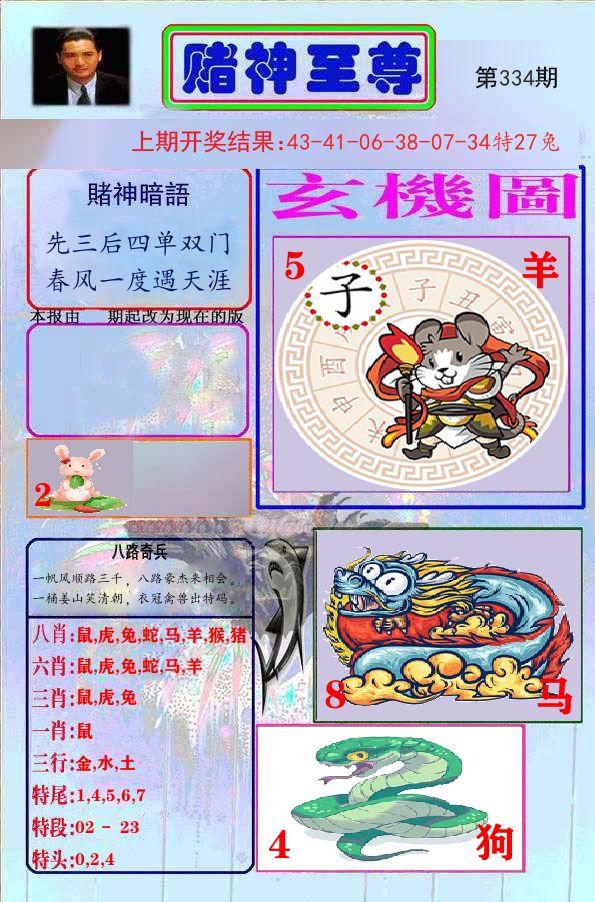 赌神至尊 第334期
