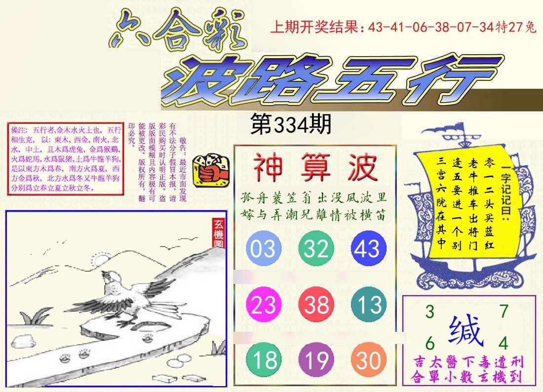 波路五行 第334期