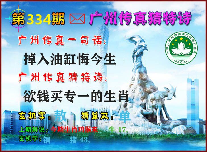 广州传真 第334期