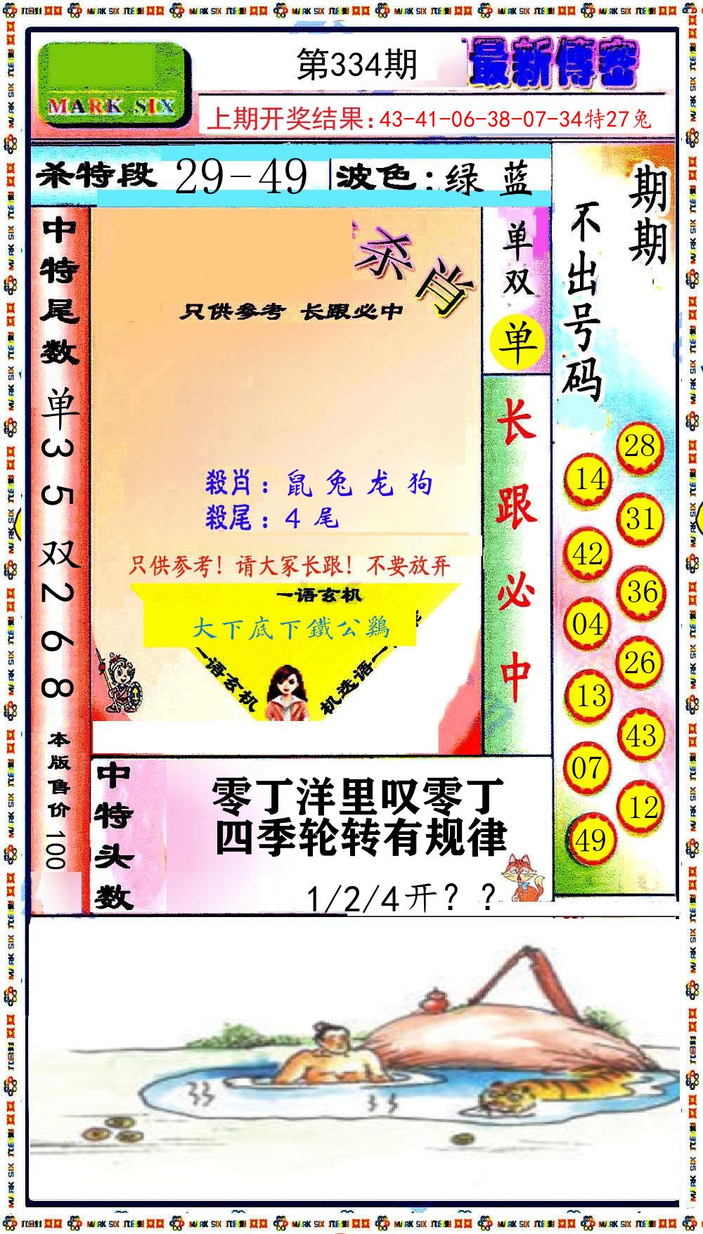 最新传密 第334期