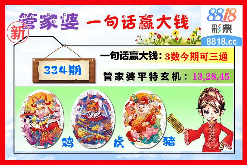 管家婆 第334期