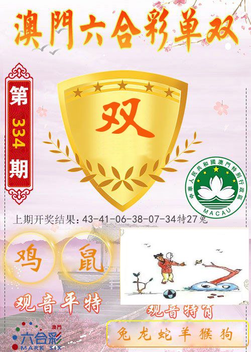 快乐六合彩单双 第334期