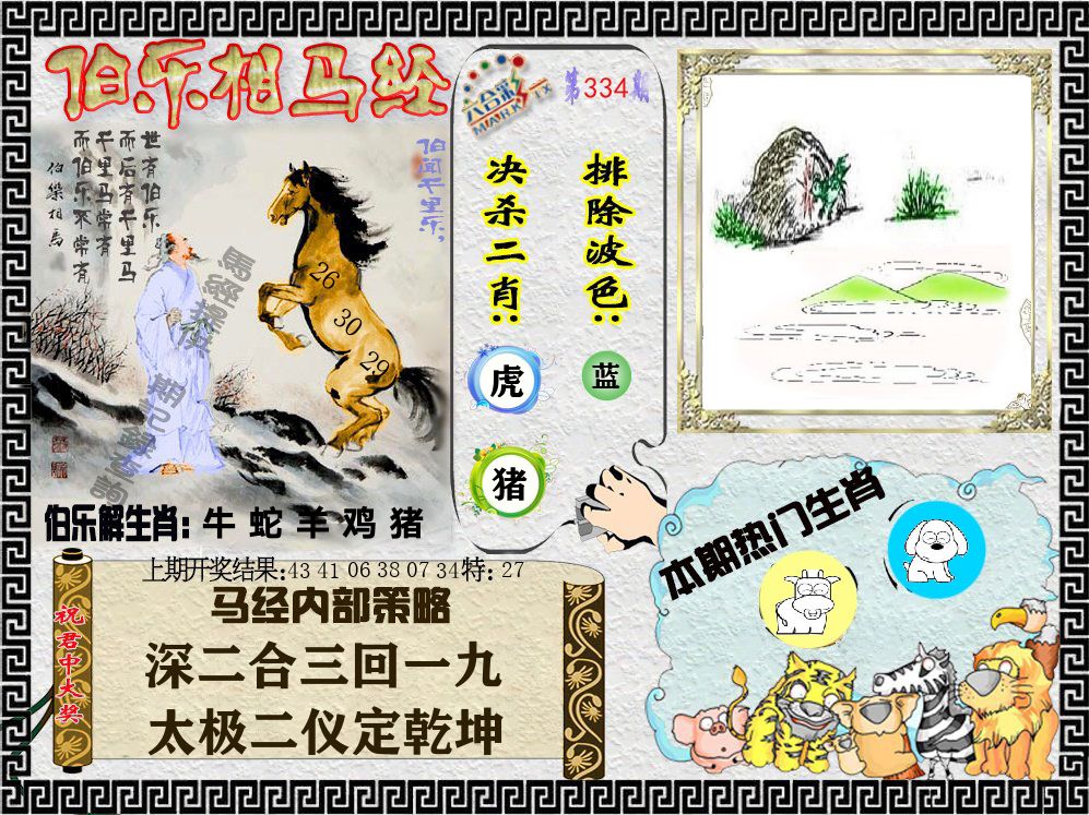 伯乐相马经 第334期